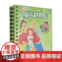 迪士尼公主 魔法戳戳乐 迪士尼 著 手工