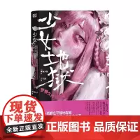 少女地狱 梦野久作诡异篇 梦野久作 著 小说