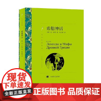 希腊神话 译文名著精选 库恩 著 小说