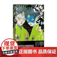 幽灵棚子 冈本绮堂惊悚篇 冈本绮堂 著 小说