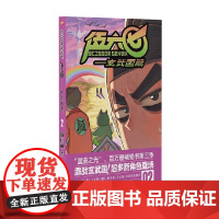 伍六七 玄武国篇2 何小疯 著 动漫