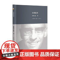 自我技术 福柯文选Ⅲ 米歇尔·福柯 著 哲学