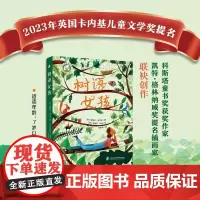 树语女孩 7-14岁 娜塔莎·法兰特 著 儿童文学