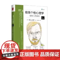 极简个性心理学 破解人格基因 塞缪尔·巴伦德斯 著 心理学