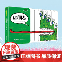 好朋友 0-3岁 埃尔维·杜莱 著 玩具书