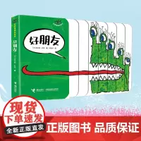 好朋友 0-3岁 埃尔维·杜莱 著 玩具书