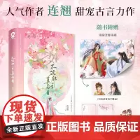 [赠海棠流春海报+心事花笺+Q萌摇摇卡]不识郡主真面目 连翘著 青春文学 言情小说 陆万嫌 缪临 欢喜冤家古风探案