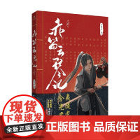 赤笛云琴记2 墨香铜臭 著 动漫