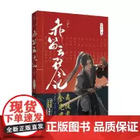 赤笛云琴记2 墨香铜臭 著 动漫