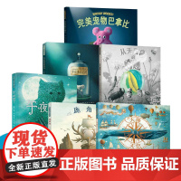 完美宠物巴拿比 3-6岁 范氏兄弟著 不完美总动员姊妹篇 大海遇见天空 鹿角舟 午夜园丁 儿童绘本