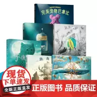 完美宠物巴拿比 3-6岁 范氏兄弟著 不完美总动员姊妹篇 大海遇见天空 鹿角舟 午夜园丁 儿童绘本