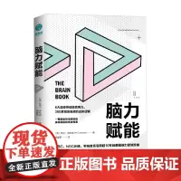 脑力赋能 菲尔·多布森 著 励志与成功