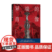 异端的肖像 涩泽龙彦 著 散文