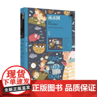 遥远国 2023中国年度童话 中国作家协会儿童文学委员会 编著 儿童文学