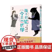 能干的猫今天也忧郁2 山田羊 著 动漫