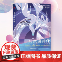 后意识时代 苏民 著 小说