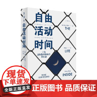 自由活动时间 一位监狱哲学教师的回忆录 安迪·韦斯特 著 文学