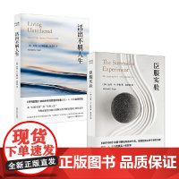 活出不羁人生+臣服实验 迈克·A.辛格 著 励志