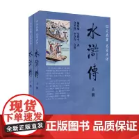 水浒传 施耐庵 著 小说