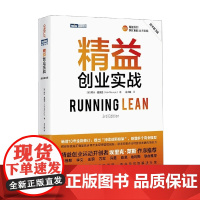 精益创业实战 原书第3版 阿什·莫瑞亚 著 管理