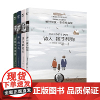 白鲸国际大奖作家书系 第三辑 9-14岁 帕特里夏·麦克拉克伦等 著 儿童文学