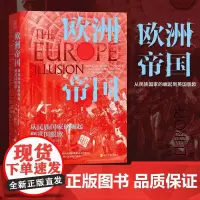 欧洲帝国 斯图尔特·斯威尼 著 历史