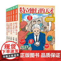 小学生版 漫画科学故事系列 6-12岁 卢冠麟 著 科普百科
