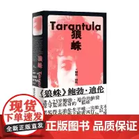 狼蛛 鲍勃·迪伦 著 作品集