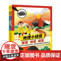 地理小侦探 5-10 阿妮塔·盖恩瑞 著 科学与自然