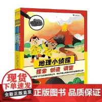 地理小侦探 5-10 阿妮塔·盖恩瑞 著 科学与自然