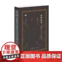 参赞化育 谷继明 著 哲学
