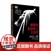 蝙蝠侠 黑暗骑士 主宰者 弗兰克·米勒等 著 动漫
