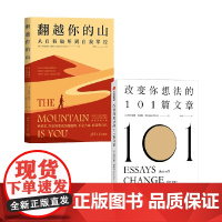 翻越你的山+改变你想法的101篇文章 布里安娜·威斯特 著 自我实现