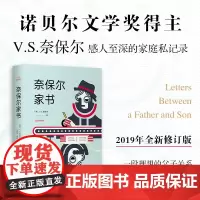 奈保尔家书 V.S.奈保尔 著 小说