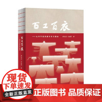 百工百衣 北宋平民男服详考与图绘 黄智高等 著 历史