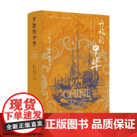 开放的中华 老尼克 著 文化