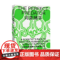 完美捕手 与超级细菌搏斗的惊魂之旅 斯蒂芬妮·斯特拉斯迪 著 科普读物