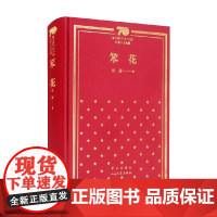 笨花 铁凝 著 小说