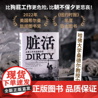 脏活 必要工作的道德伤害 埃亚勒·普雷斯 著 社会科学