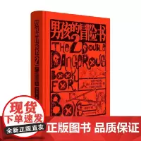 男孩的冒险书2 康恩•伊古尔登等 著 科普 百科