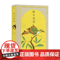 群鸟嘤嘤 布封 著 科普读物