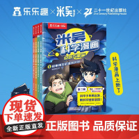 米吴科学漫画 奇妙万象篇 第二辑 未华文化 著 漫画