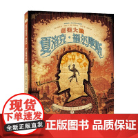超强大脑夏洛克 福尔摩斯 骇人听闻的门票案2 2 西里尔·列龙等 著 动漫