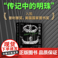 费曼传 天才的人生与思想世界 詹姆斯·格雷克 著 传记