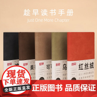 趁早主题手册 读书手册 阅读记录卡读后感记录本子诗词语录摘抄摘记手帐读书习惯养成笔记本