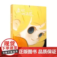 柔软的角落 儿力力画集 儿力力 著 动漫