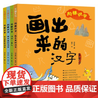 阶梯识字 刘玉美 著 幼儿启蒙