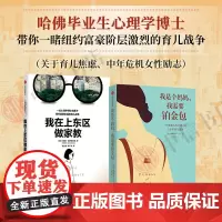 我在上东区做家教+我是个妈妈我需要铂金包 布莱斯·格罗斯伯格等 著 当代文学