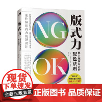 版式力 提升版面设计的配色法则 印慈江久多衣 著 艺术设计