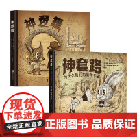 神逻辑 不讲道理的人怎么总有理+神套路为什么我们总被带节奏 阿里·阿莫萨维 著 心理学